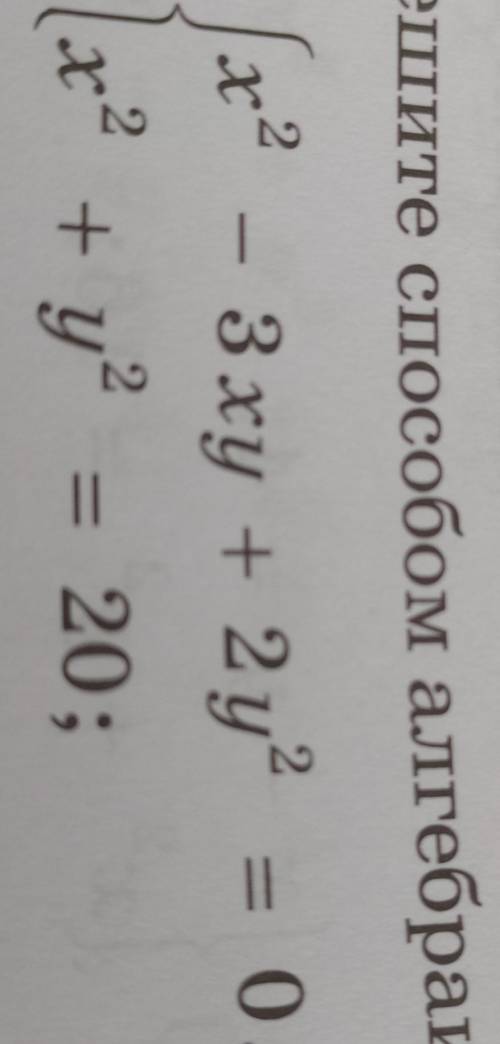 Решите алгебраического сложения систему уравнений​