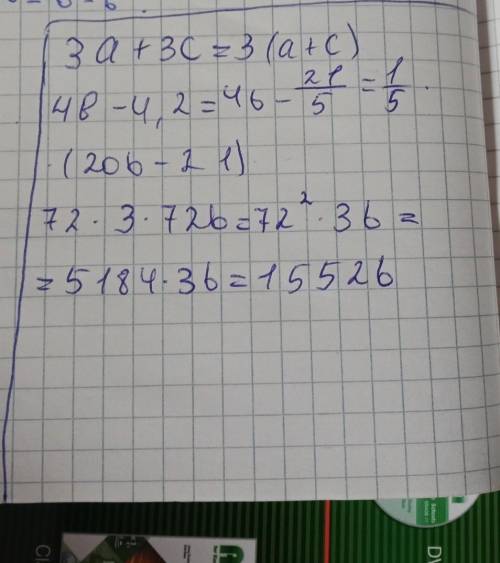 1)3а+3с 2)4в-4.23)72×3-72d4)6×3+6×45)10c+10d-10×56)12×4+4×3-8×4 класс