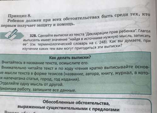 с русским, упражнение 32 Б