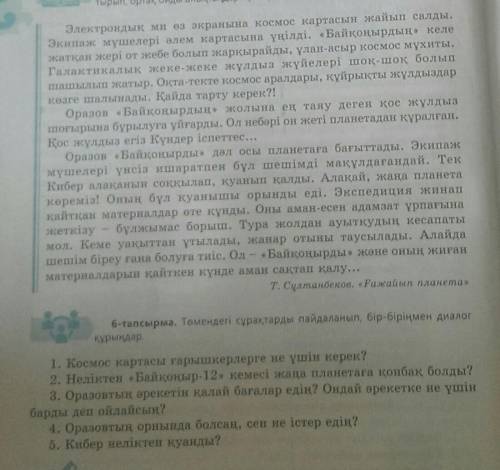 очень надо с 6 заданием текст сверху задание​