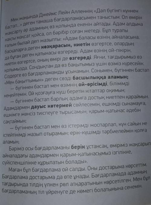 Автор қандай кітапты оқыды? Өзінің алдына қандай мақсаттарды қойды? Бұл қандай бағдарлама? Саған ұна