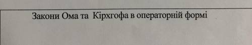 ‏Теоретические основы электротехники