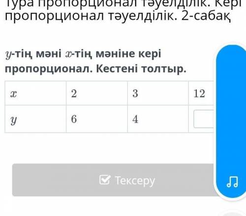 6 сынып Математика сразу ответ жаза аласыздар ма какой та баска нәрсе жазып бал алып алатындар бар​