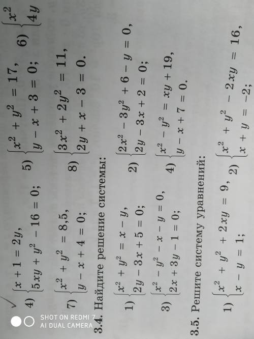 с примера 2 и 3 найдите решение системы.