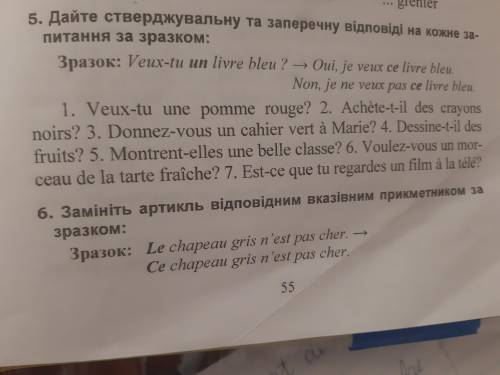 Термінова потрібна до по французькі завдання 5