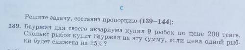 #139 матем. 6 класс решите задачу составив пропорцию​