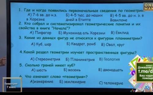 ответить на тесты по геометрии 7 класс​