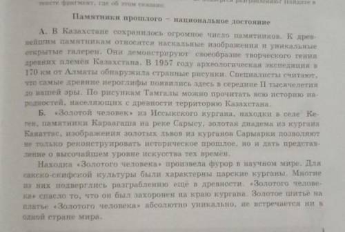 4.Задания 1.Прочитайте текст. Определите связи предложений и укажите сцепляющие слова (при лексическ