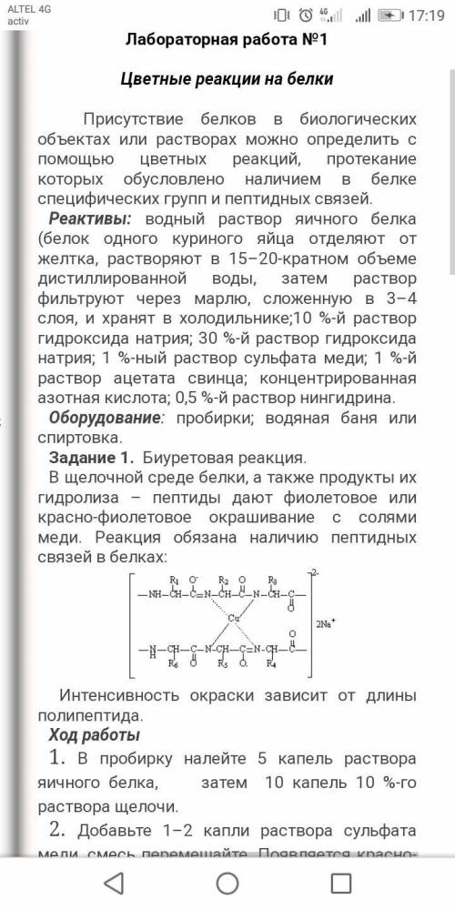 Практическая работа по биологии Во ложениях и материал, и сама практическая