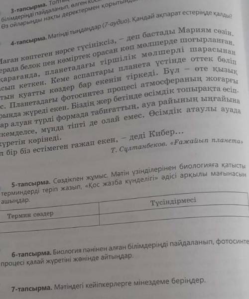 тапсырма читать и 7-тапсырма делать надо​