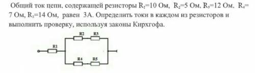 Электротехника с задачей.​