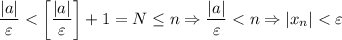 \dfrac{|a|}{\varepsilon}