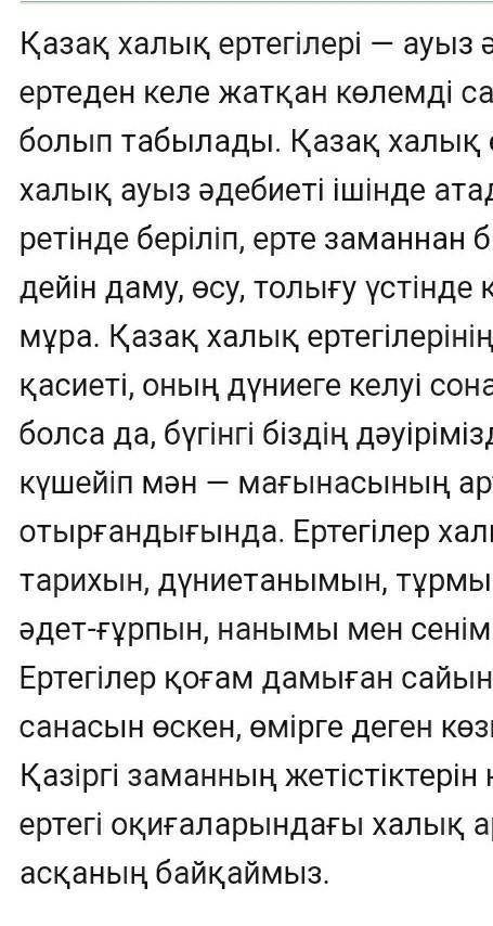 Қазақ халық ертегілері мен Ежелгі дәуір әдебиетінің айырмашылығы дам​