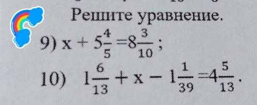 Решите а то у меня не получается там нужно под цифрами 9 и 10