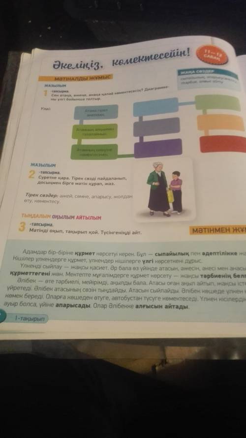 мне сделать кластер по казахскому задание 1,3 тапсырма