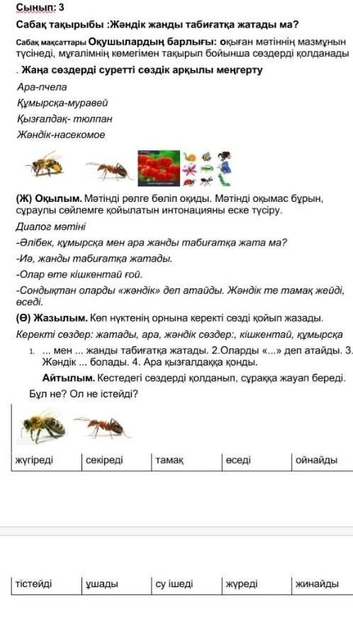 Коп нуктенин орнына коректы созди койып жазады зделать Жазылым ​