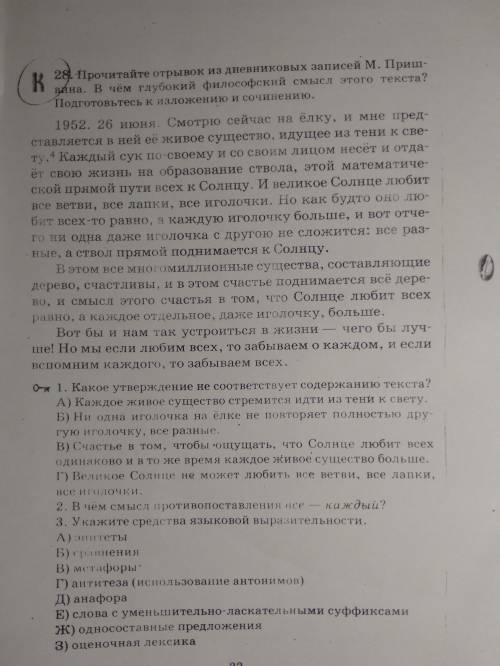 Прочитайте отрывок из дневниковых записей М. Пришвина. В чём глубокий философский смысл этого текста