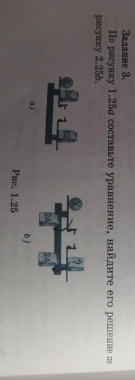 По рисунку 1.25а Составьте уравнение, найдите его решение по рисунку