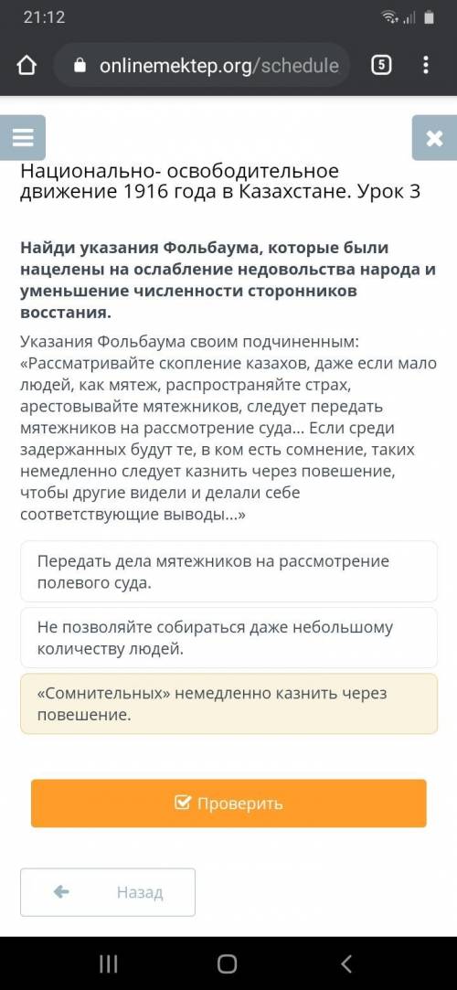 Найдите указания Фольбаума, которые были нацелены на ослабление недовольства народа и уменьшения чис