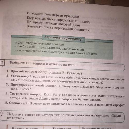 Упражнение 2. Выберите тип вопроса и ответье на него.