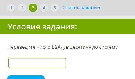 1. Переведи число 2034,8 в десятичную систему счисления. ответ: 2034,8= 2. Запиши число 6BC16 в деся