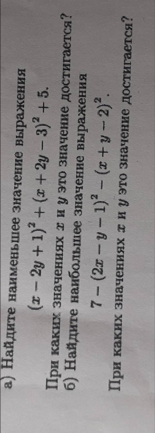 найдите наименьшее значение выражения (x-2y+1)²+(x+2y-3)²+5 все на фото
