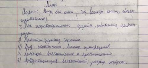 По этому плану Написать Рецензия на Повесть о Шемякином суде.