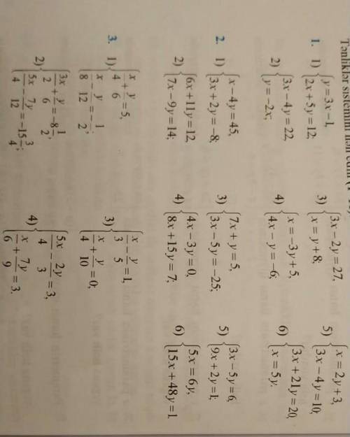 Решите системы уравнений методом замены (1-11); нужно решите​