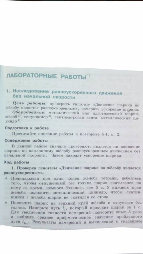 кто знает ответ? Скажите уже замучался не могу решить. Автор учебника: Физика 9 класс Генденштейн и