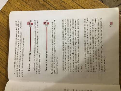 Сочинение (70-100 слов можно Макс. 110) Напоследок пословицы