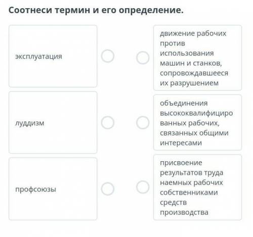 Соотнеси термин и его определение.​