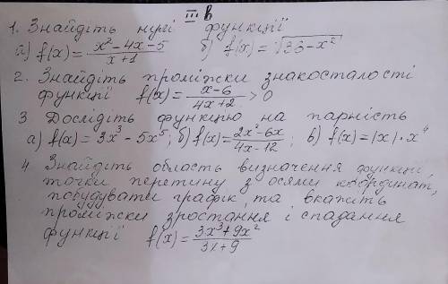 Тема функції, 10 клас, завдання на фотографії