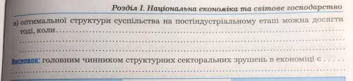 ів хто допомже по географії Зауважте що на 4 фото ще треба написати висновок ТРЕБА НАПИСАТИ ВСЕ