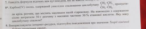 решить Карбон 4 оксид ,получений вследствии спаливании циклобутану(С4Н8), данная напивструктурная фо