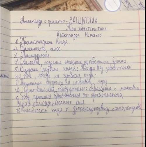СОСТАВИТЬ ♥️ ​ПЛАН-характиристикуА. Невского КАК МОЖНО БЫСТРЕЕ БУДУ БЛАГОДАРЕН ЗДАВАТЬ ЗАВТРА по пл