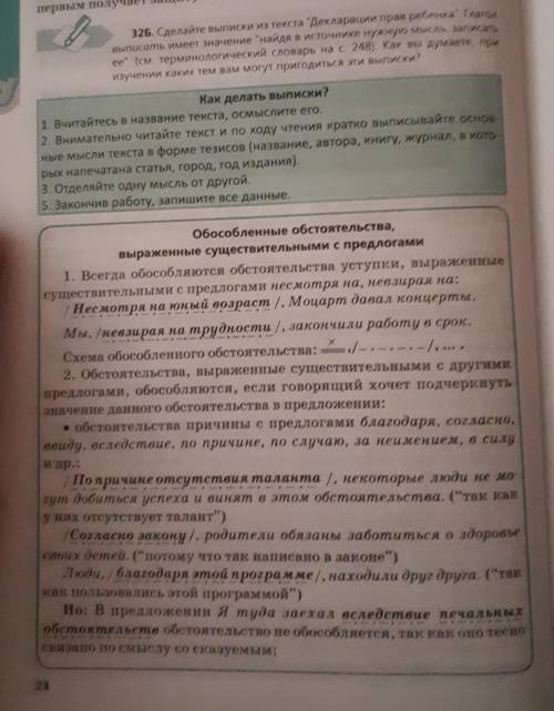 Сделайте выписки из текста Декларации прав ребёнка. Глагол выписать имеет значение найти в источн