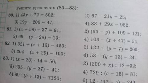 Уравнение 81 упр надо за день сделать и отправить