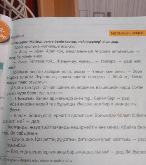 9-тапсырма. Мәтіннен деректі, дерексіз зат есімдерді, көптік мәнді е дерді тауып, кестені толтыр.дер