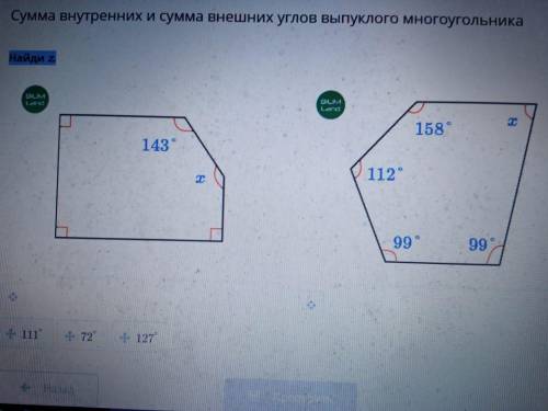 Найди x. Скажите какой ответы