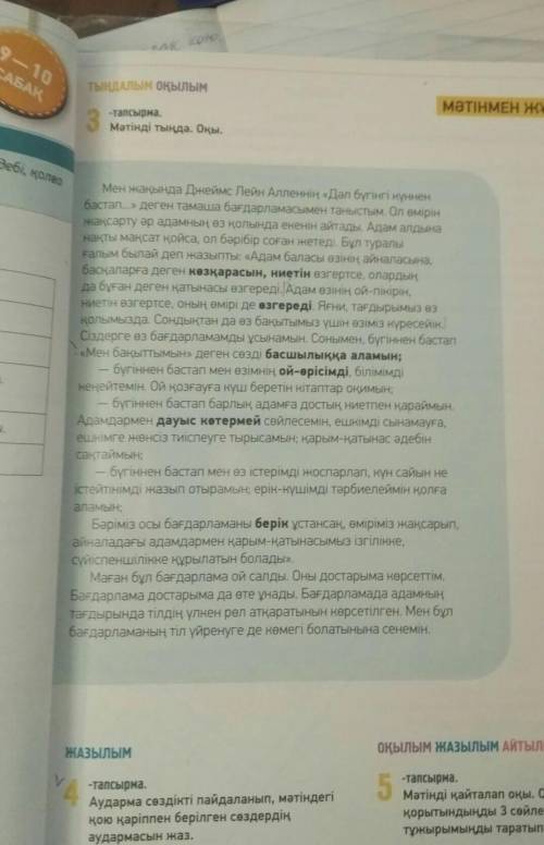 Оқушылар мәтінді оқиды,аударады. Мәтіннің ішінен құрамында көмекші есімдер бар сөйлемдерді теріп жаз