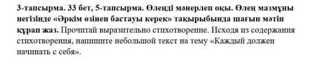 Напиши небольшой текст на тему каждый должен начинать с себя' на казахском​