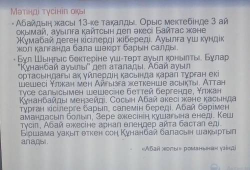 -тапсырма.Мәтіннен деректі, дерексіз, жалпы, жалпы есімдерді тауып жазыны.