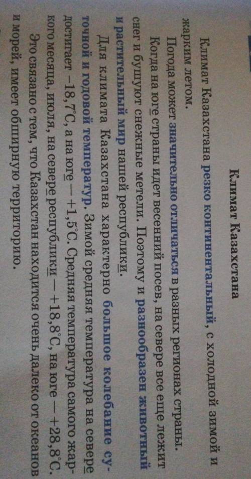 49Б. К какому стилю речи относится текст? Назовите слова, сло- восочетания, характерные для этого ст