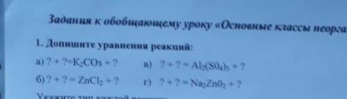 Допишите уравнения реакци​