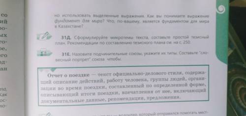 1.Составьте тезисный план текста, упражнение № 31 на странице 22-23 1. Прочитайте текст. В каждом аб