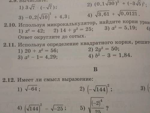 2.11.Используя определение квадратного корня решите уравнение.