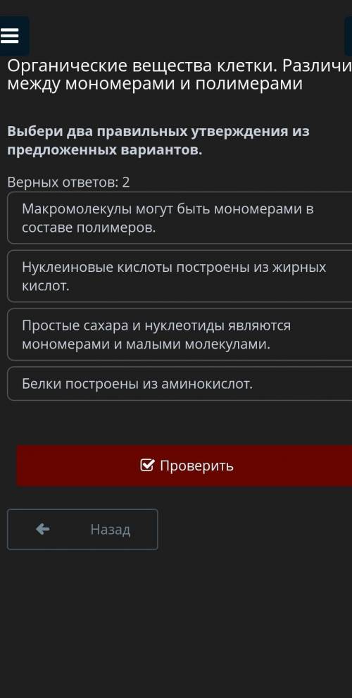 Выбери два правильных утверждения из предложенных вариантов. Верных ответов: 2