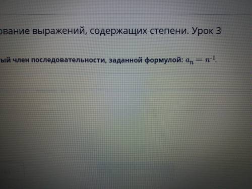 Вычисли пятый член последовательности, заданной формулой (с обьяснением) (ВСЕ НА ФОТО ВЫДЕЛЯЮ ЛУЧШИЙ