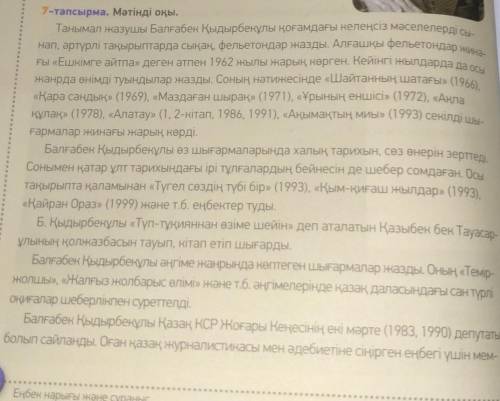 из текста выписать сложные слова, определите вид сложных слов и перевести. Найдите окончания и опред