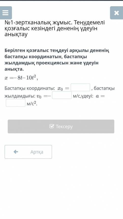 Берілген қозғалыс теңдеуі арқылы дененің бастапқы координатын, бастапқы жылдамдық проекциясын және ү